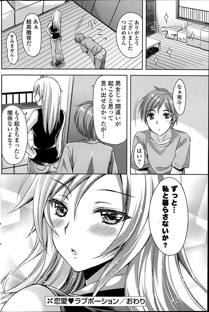 【エロ漫画】密かに想いを寄せている巨乳のお姉さん従姉…差し入れで貰ったスタミナドリンクを飲んだら興奮してしまい初セックスをすることになる【あやかわりく:恋愛ラブポーション】