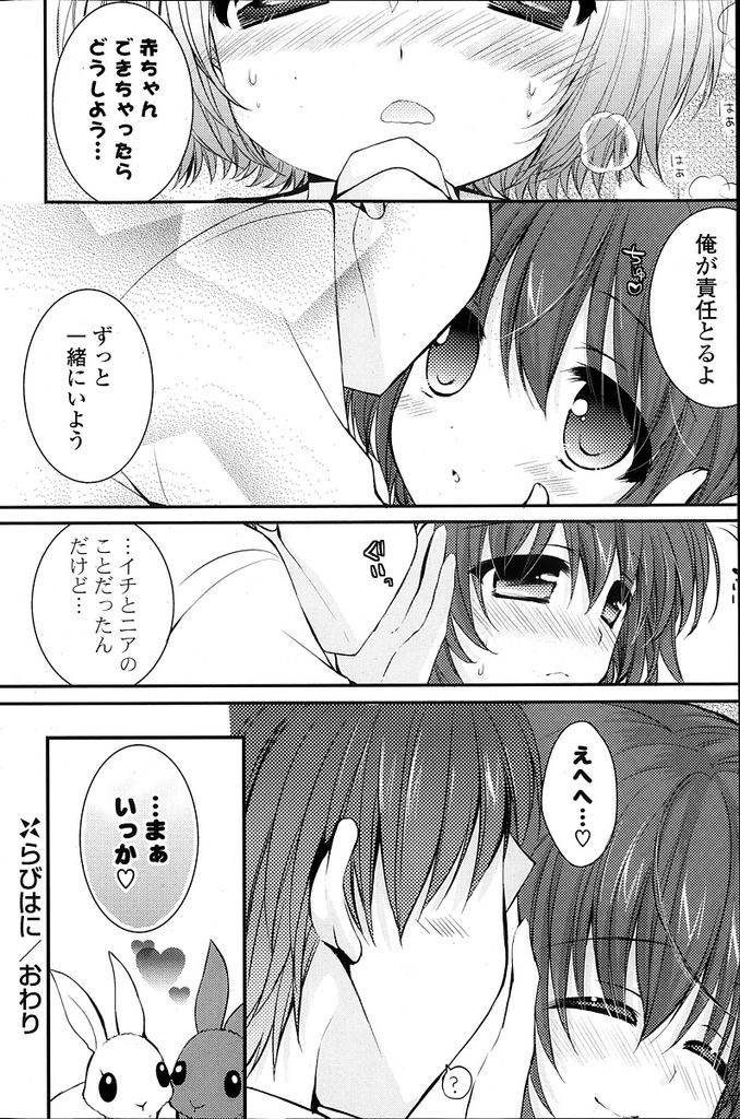 【エロ漫画】脱走したうさぎを捕まえたことで親しくなったお隣の巨乳美少女…ウサギに関することで一緒にいる時間が増えお互いに好きになりセックスをすることになる【しらいちご:らびはに】