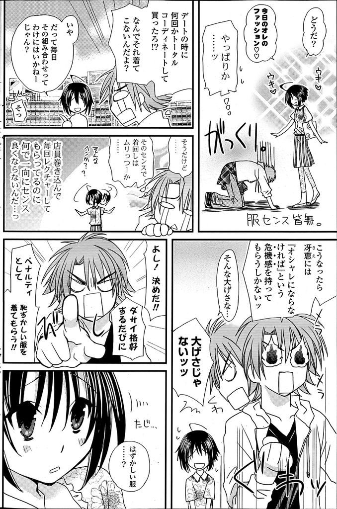 【エロ漫画】可愛いのに私服のセンスが壊滅的に悪いショートカットJK…ダサい格好をするたびにエッチな服を着るペナルティを与えコスプレセックスをする【みやもとゆう:おしゃれトレーニング】