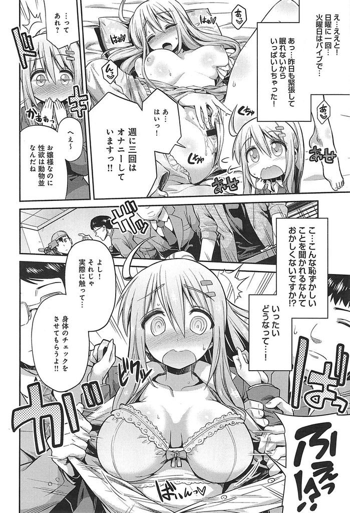 【エロ漫画】就職の面接にやってきたポニーテール巨乳のお嬢様…間違えて隣のビルでやっていたAV女優の採用オーディションに参加してしまいセックスの快感に目覚める【日月ネコ:就活☆孕ませオーディション！】