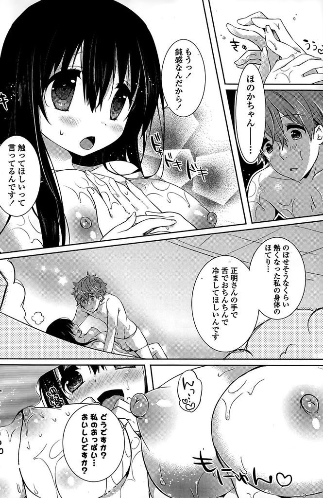 【エロ漫画】天然温泉の一人娘である黒髪ロング巨乳美少女…臨時休業日に気になっている常連さんをこっそり呼び出し二人きりの大浴場でいちゃラブセックスをする【辛口しゅーくりーむ:ほのかの湯】