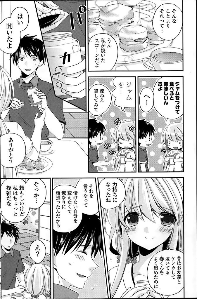 【エロ漫画】小さいころによく庇ってもらった近所の癒し系お姉さん…社会人になって帰ってきた地元で再会し部屋に招いて貰い両想いのいちゃラブセックスをする【広乃あずま:TRUE LOVE×2】