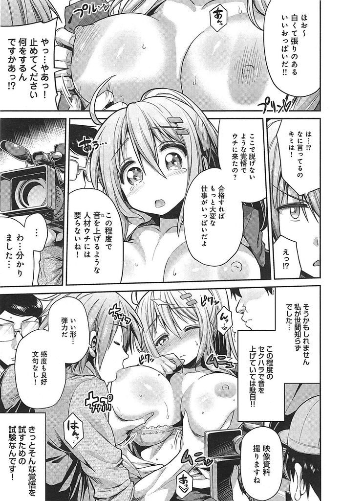 【エロ漫画】就職の面接にやってきたポニーテール巨乳のお嬢様…間違えて隣のビルでやっていたAV女優の採用オーディションに参加してしまいセックスの快感に目覚める【日月ネコ:就活☆孕ませオーディション！】