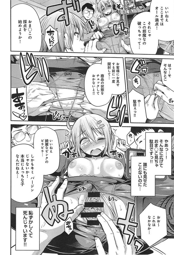 【エロ漫画】就職の面接にやってきたポニーテール巨乳のお嬢様…間違えて隣のビルでやっていたAV女優の採用オーディションに参加してしまいセックスの快感に目覚める【日月ネコ:就活☆孕ませオーディション！】