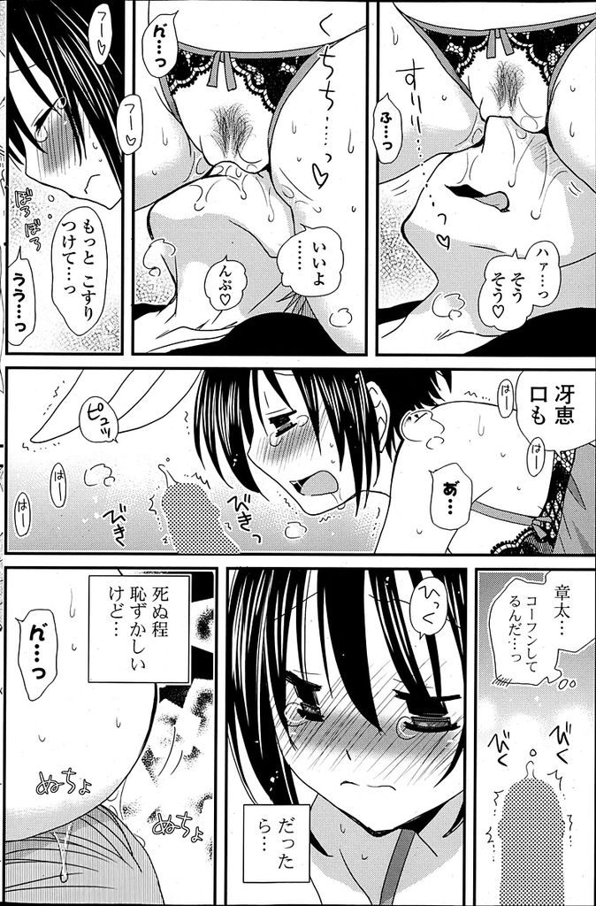 【エロ漫画】可愛いのに私服のセンスが壊滅的に悪いショートカットJK…ダサい格好をするたびにエッチな服を着るペナルティを与えコスプレセックスをする【みやもとゆう:おしゃれトレーニング】