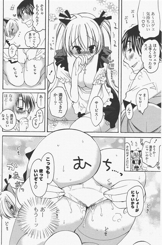 【エロ漫画】旦那が可愛いコスプレ衣装ばかり買ってくるツインテ若妻…毎日残業でお疲れの旦那のためにお酒の力でコスプレ衣装を着てご奉仕いちゃラブセックスをする【みやもとゆう:鬼嫁サプライズ】