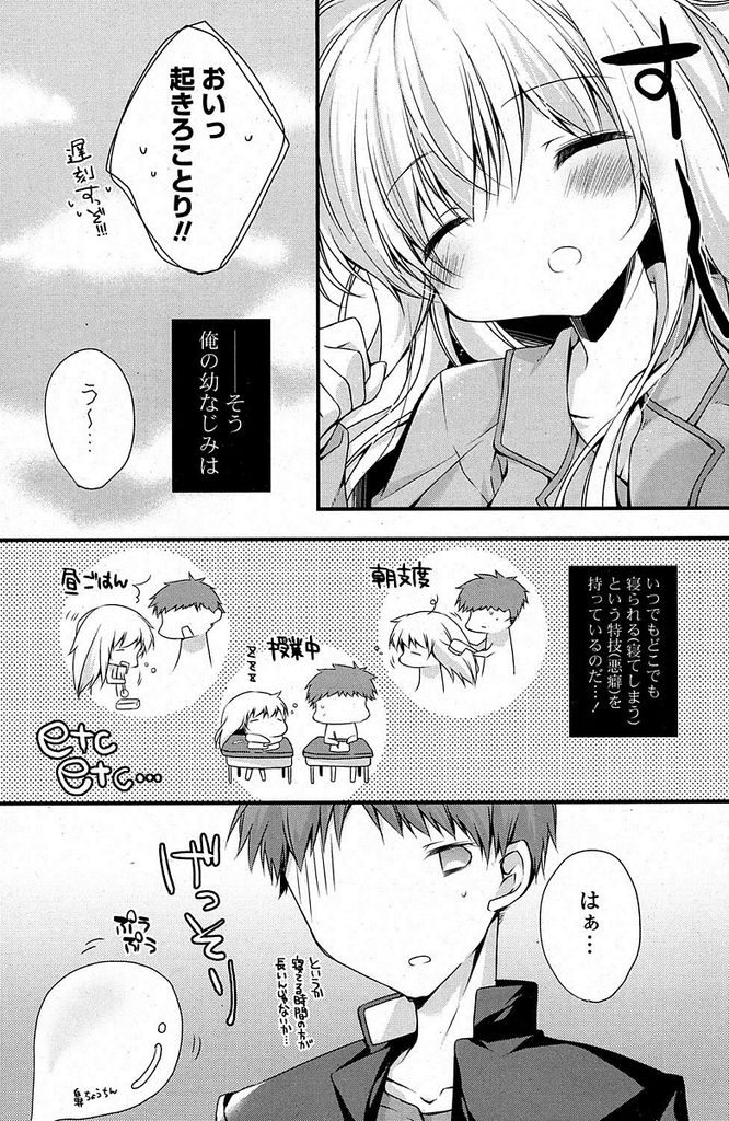 【エロ漫画】どこででもすぐに眠ってしまう癖がある幼馴染巨乳JK…眠っている間に悪戯をしていたら目を覚ましそのまま教室でいちゃラブセックスをする【加賀あくる:夢見るキセツ。】