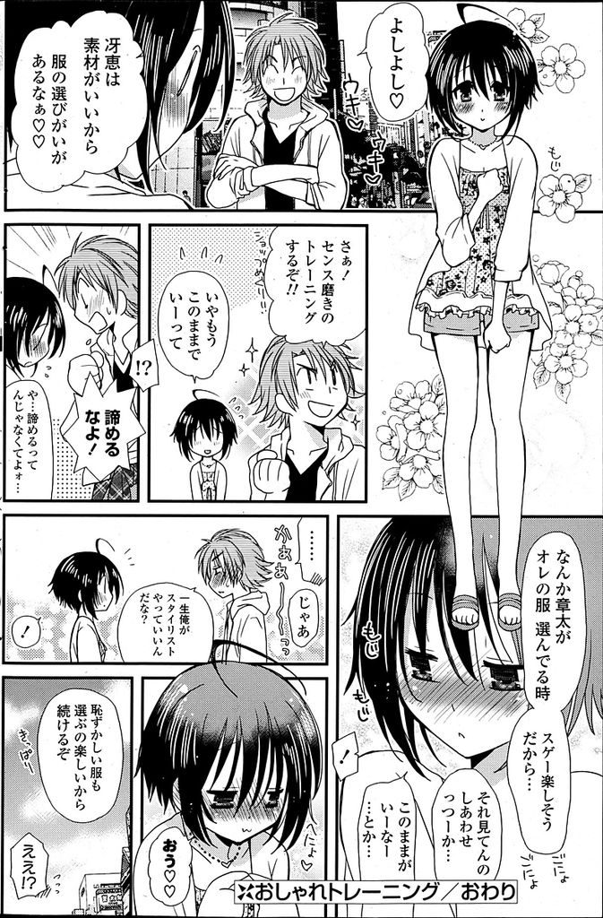 【エロ漫画】可愛いのに私服のセンスが壊滅的に悪いショートカットJK…ダサい格好をするたびにエッチな服を着るペナルティを与えコスプレセックスをする【みやもとゆう:おしゃれトレーニング】