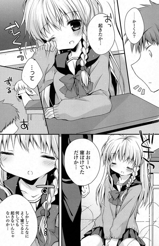 【エロ漫画】どこででもすぐに眠ってしまう癖がある幼馴染巨乳JK…眠っている間に悪戯をしていたら目を覚ましそのまま教室でいちゃラブセックスをする【加賀あくる:夢見るキセツ。】