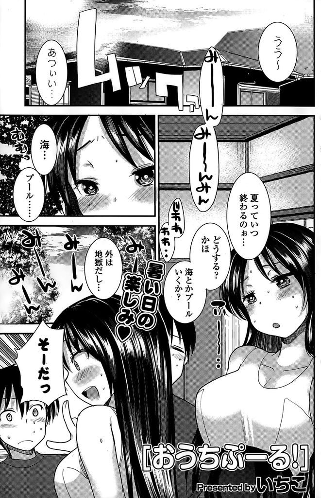 【エロ漫画】うだるような暑さに彼氏とお風呂でいちゃいちゃすることを提案した巨乳JK…スク水を着てマットプレイをしているうちに興奮してきてしまいセックスをする【いちこ:おうちぷーる！】