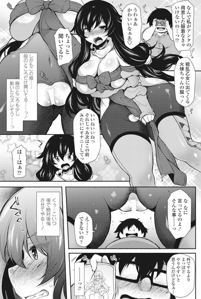 【エロ漫画】大人気コスプレイヤーとして知られる巨乳美女…オナニーしているところを撮影されてしまいその写真をネタにセックスを強要されることになる【ジェニガタ:イキすきフラッシュメタモルフォーゼ】