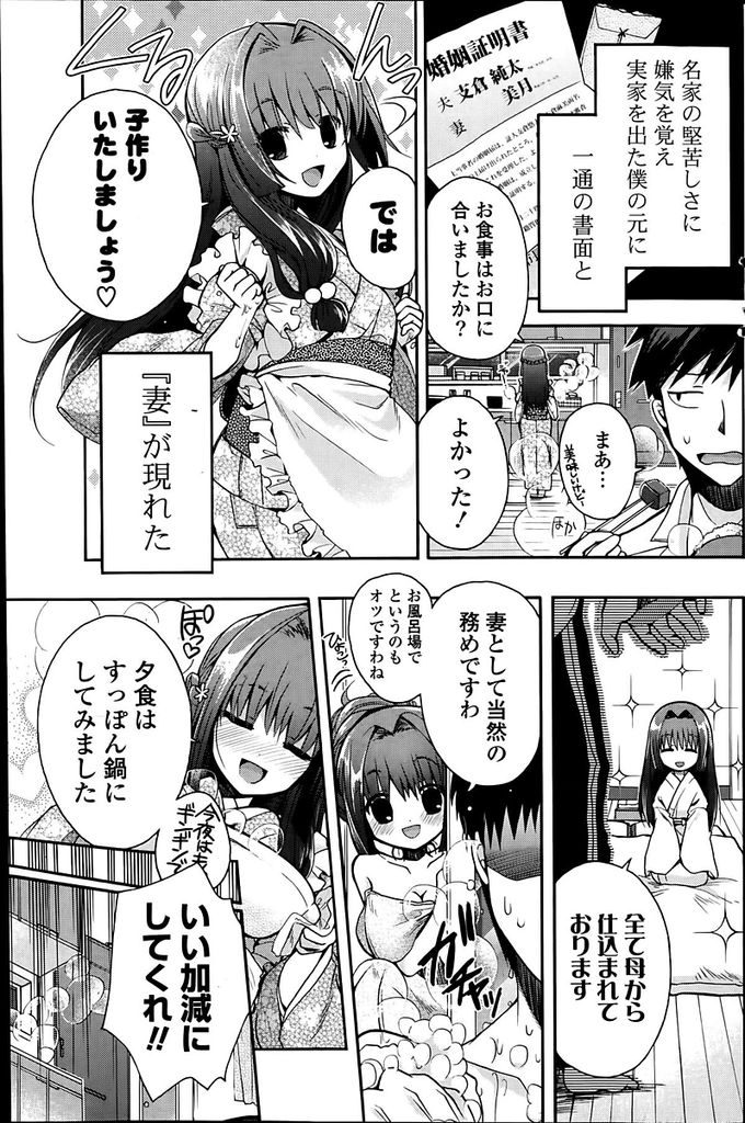 【エロ漫画】親の強制的な入籍で突然家にやってきた巨乳幼妻…早速子作りをしようと言い出すも知識が足りておらず本当のセックスを教えながら中出し初セックスをする【いづみやおとは:幼妻のオツトメ】