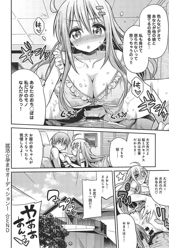 【エロ漫画】就職の面接にやってきたポニーテール巨乳のお嬢様…間違えて隣のビルでやっていたAV女優の採用オーディションに参加してしまいセックスの快感に目覚める【日月ネコ:就活☆孕ませオーディション！】