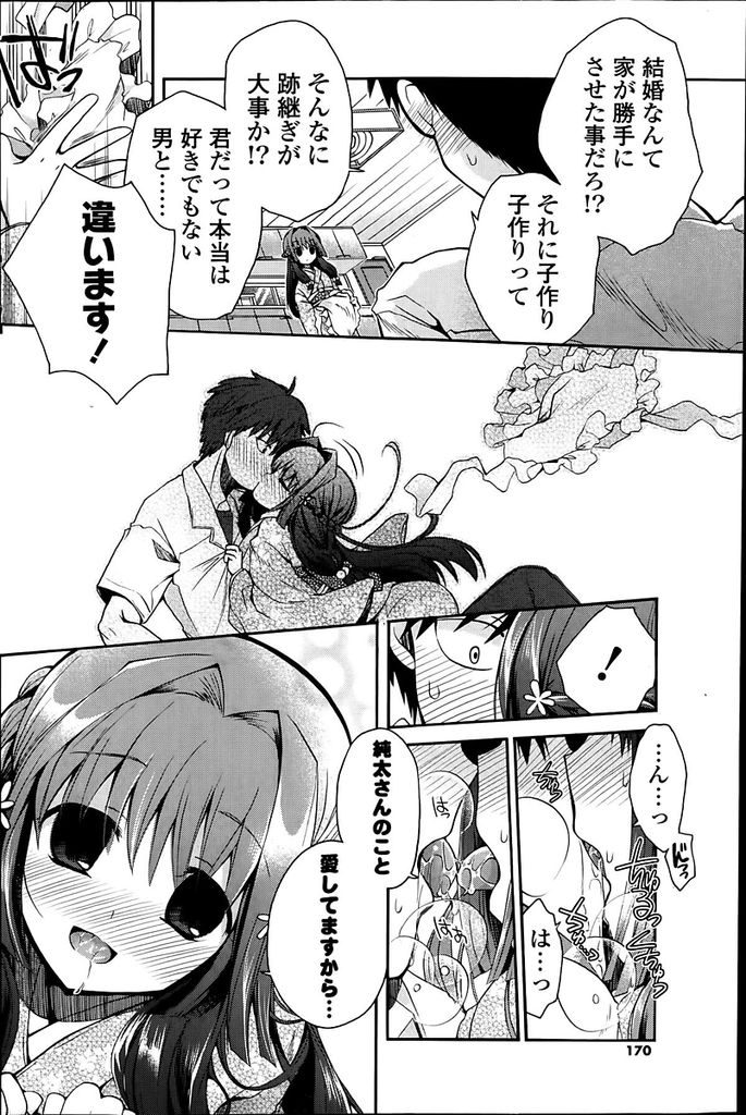 【エロ漫画】親の強制的な入籍で突然家にやってきた巨乳幼妻…早速子作りをしようと言い出すも知識が足りておらず本当のセックスを教えながら中出し初セックスをする【いづみやおとは:幼妻のオツトメ】