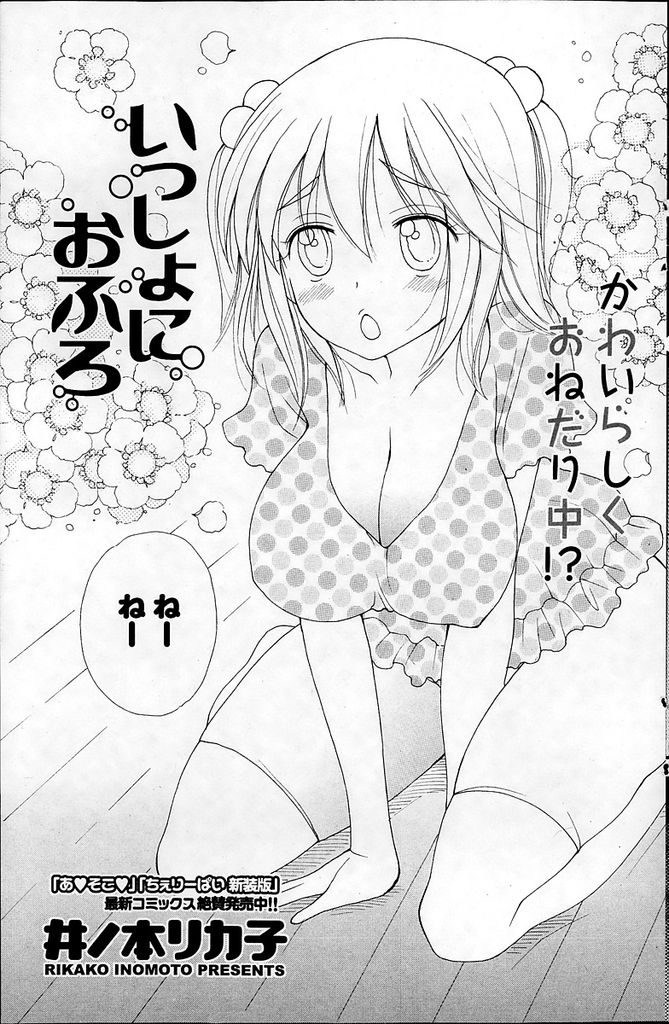 【エロ漫画】休みの日にとにかく彼氏に構ってもらいたいツインテ巨乳彼女…シャワーを浴びに行った彼氏を学生時代のスク水を着て追いかけお風呂でエッチな洗いっこをする【井ノ本リカ子:いっしょにおふろ】