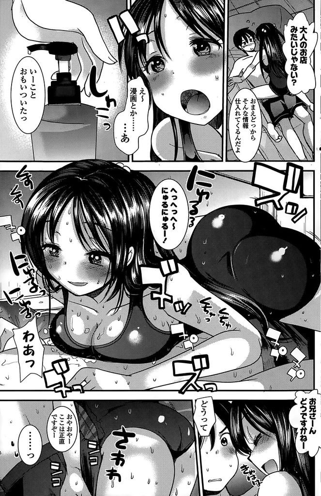 【エロ漫画】うだるような暑さに彼氏とお風呂でいちゃいちゃすることを提案した巨乳JK…スク水を着てマットプレイをしているうちに興奮してきてしまいセックスをする【いちこ:おうちぷーる！】