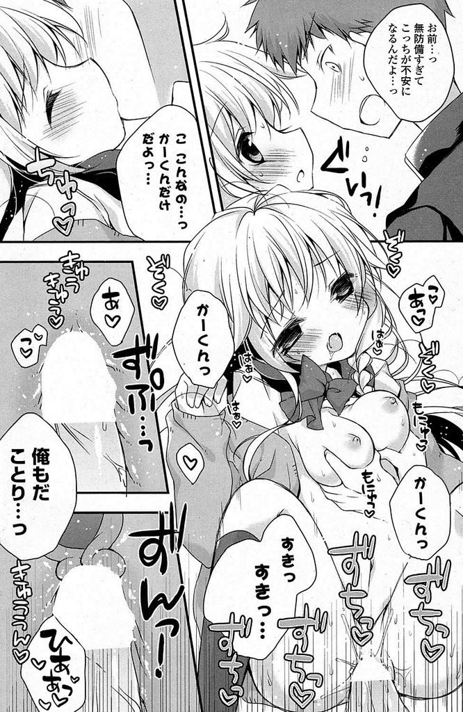 【エロ漫画】どこででもすぐに眠ってしまう癖がある幼馴染巨乳JK…眠っている間に悪戯をしていたら目を覚ましそのまま教室でいちゃラブセックスをする【加賀あくる:夢見るキセツ。】