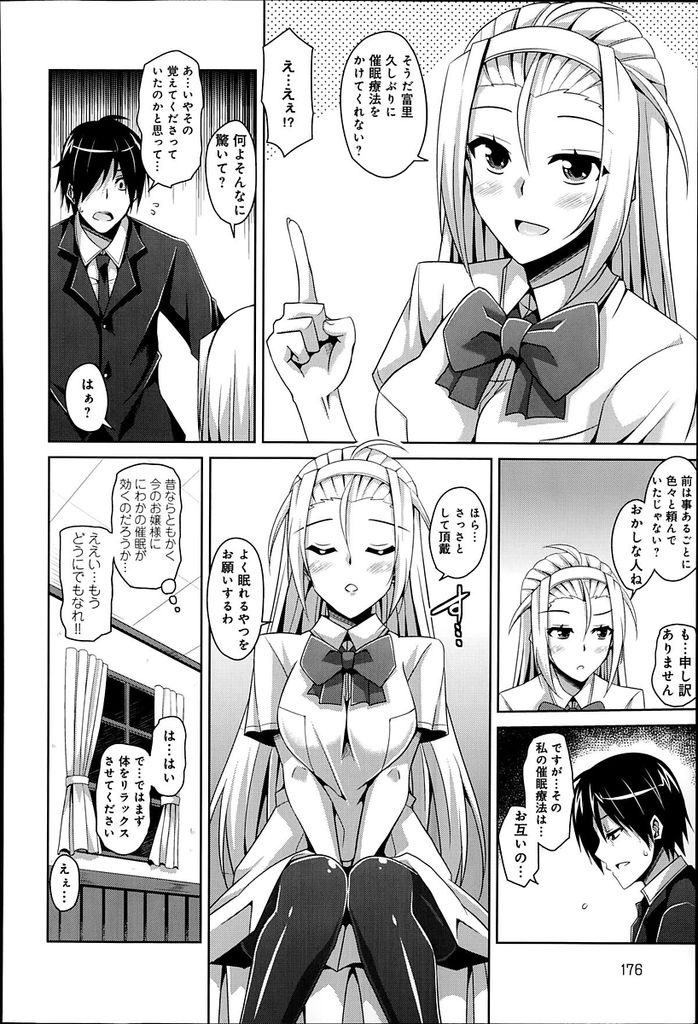 【エロ漫画】昔は執事のことが大好きだったデコ出し巨乳お嬢様…お見合いの前日に催眠術をかけてほしいと執事にお願いしエッチな催眠をかけられセックスをすることになる【肉そうきゅー。:お嬢様を催眠術でエロデレに？】