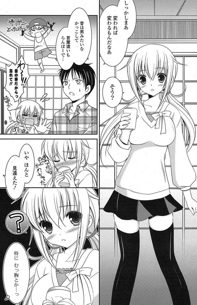 【エロ漫画】久々に参加した親族の集まりで出会った巨乳美少女…昔とは違い女性らしく成長した姿に驚き可愛すぎるアプローチを受けていちゃラブセックスをすることになる【天羽真理:君の昔と君の今】