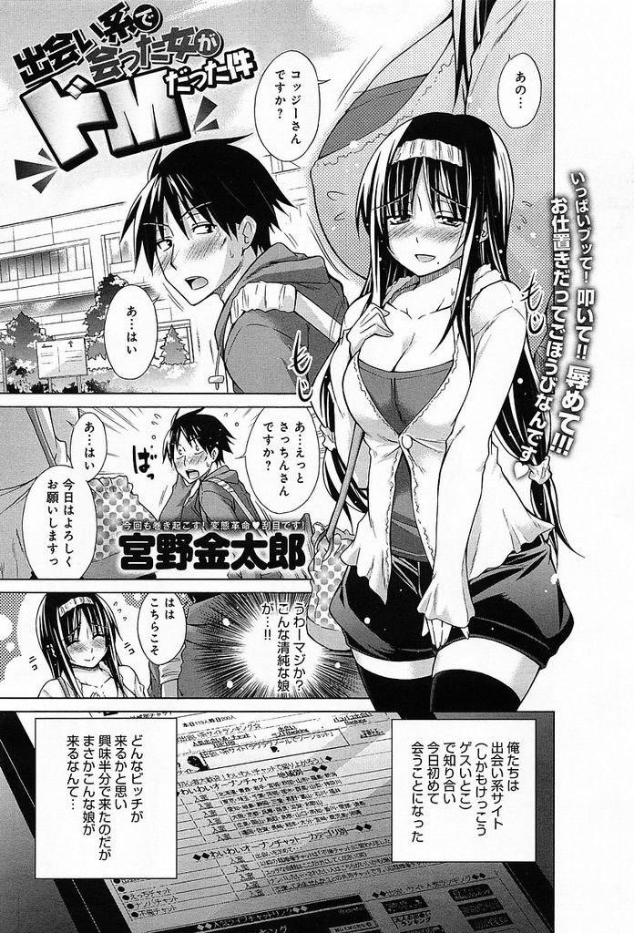 【エロ漫画】出会い系で待ち合わせ場所にやってきた黒髪ロング美女…実はとんでもないドMで言葉責めをされ乱暴に扱われて感じながら中出しセックスをされる【宮野金太郎:出会い系で会った女がドＭだった件】