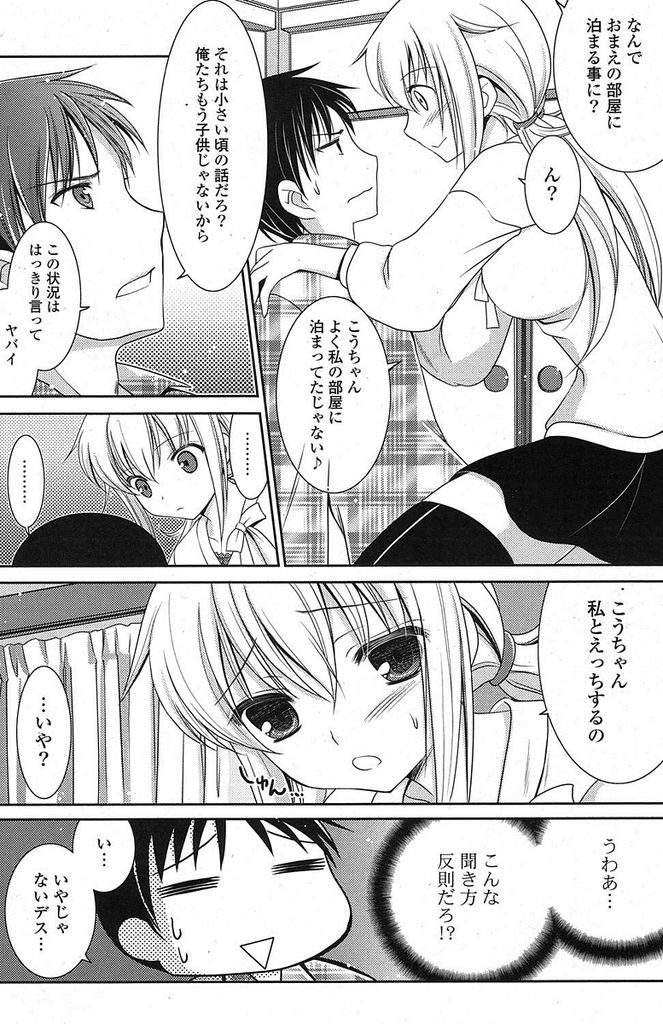 【エロ漫画】久々に参加した親族の集まりで出会った巨乳美少女…昔とは違い女性らしく成長した姿に驚き可愛すぎるアプローチを受けていちゃラブセックスをすることになる【天羽真理:君の昔と君の今】