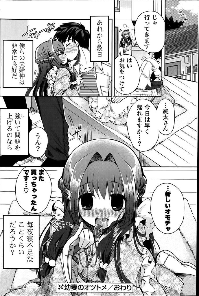 【エロ漫画】親の強制的な入籍で突然家にやってきた巨乳幼妻…早速子作りをしようと言い出すも知識が足りておらず本当のセックスを教えながら中出し初セックスをする【いづみやおとは:幼妻のオツトメ】