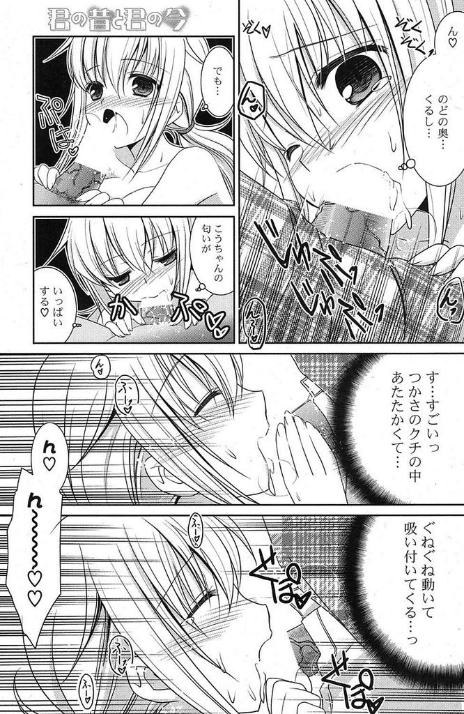 【エロ漫画】久々に参加した親族の集まりで出会った巨乳美少女…昔とは違い女性らしく成長した姿に驚き可愛すぎるアプローチを受けていちゃラブセックスをすることになる【天羽真理:君の昔と君の今】