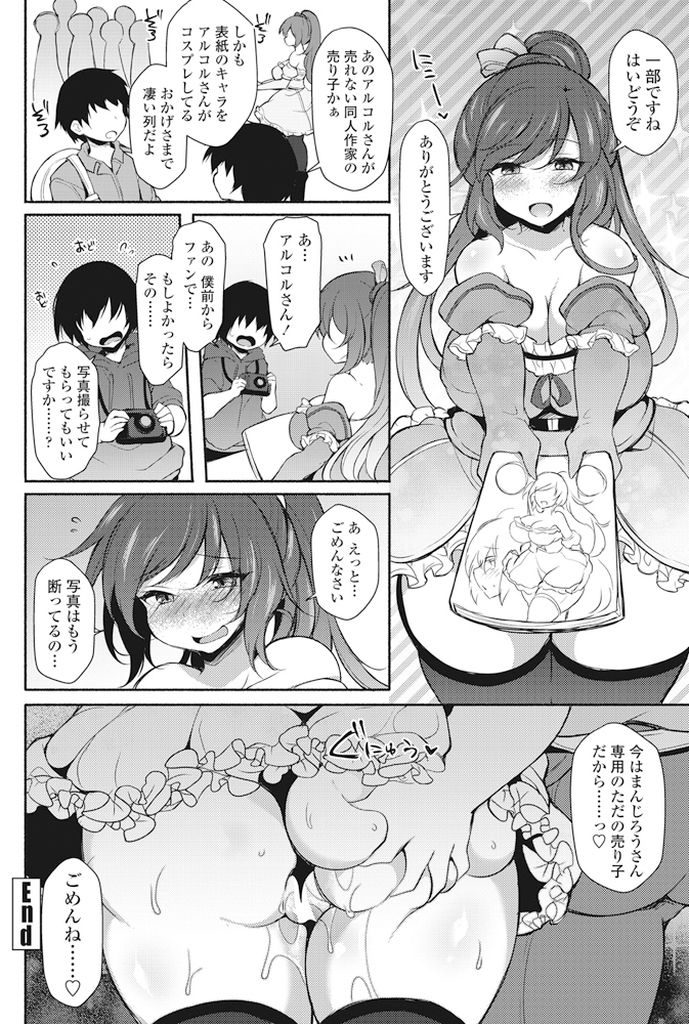 【エロ漫画】大人気コスプレイヤーとして知られる巨乳美女…オナニーしているところを撮影されてしまいその写真をネタにセックスを強要されることになる【ジェニガタ:イキすきフラッシュメタモルフォーゼ】