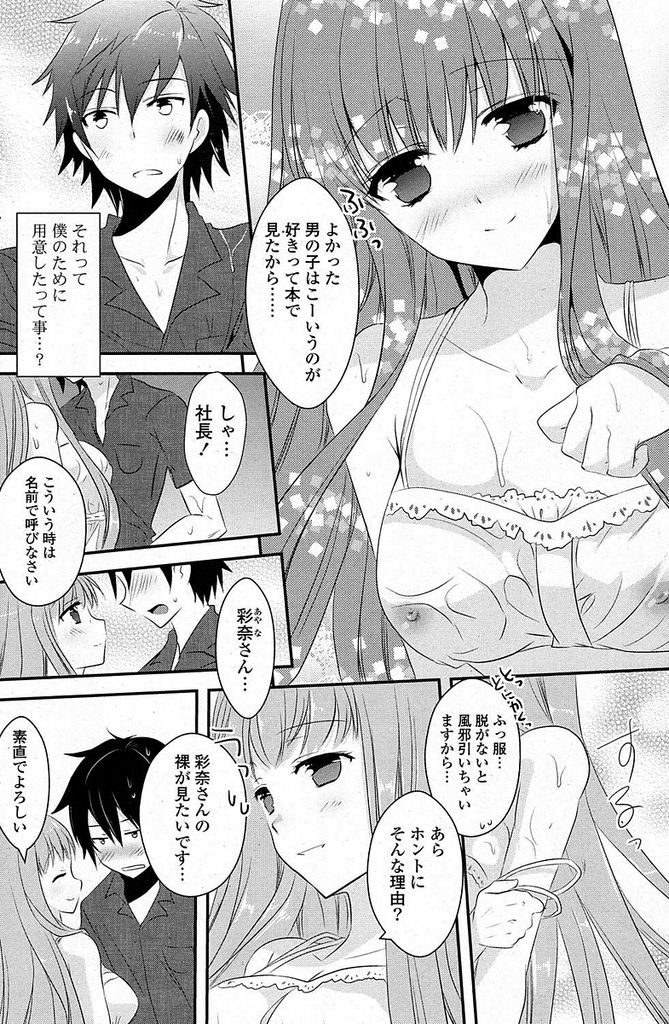 【エロ漫画】あまりにも暑いオフィスから逃げ出して部下と避暑地に行くことになった巨乳女社長…いつもとは違う雰囲気にドキドキしている部下と別荘でセックスをする【大谷みこと:避暑地にて。】