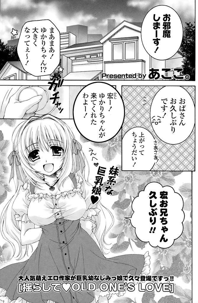 【エロ漫画】長い寮生活から帰ってきた幼馴染の妹系美少女…昔からは想像できないくらいの巨乳に育った彼女にドキドキする幼馴染と初めてのいちゃラブセックスをする【あここ。:揺らしてOLD ONE'S LOVE】