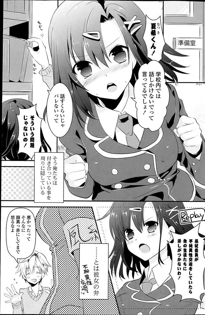 【エロ漫画】同級生の男の子と付き合っている風紀委員の巨乳JK…普段は周りにバレないように素っ気ない態度だが可愛い本心を漏らし学校でセックスをする【大谷みこと:風紀が乱れています！】