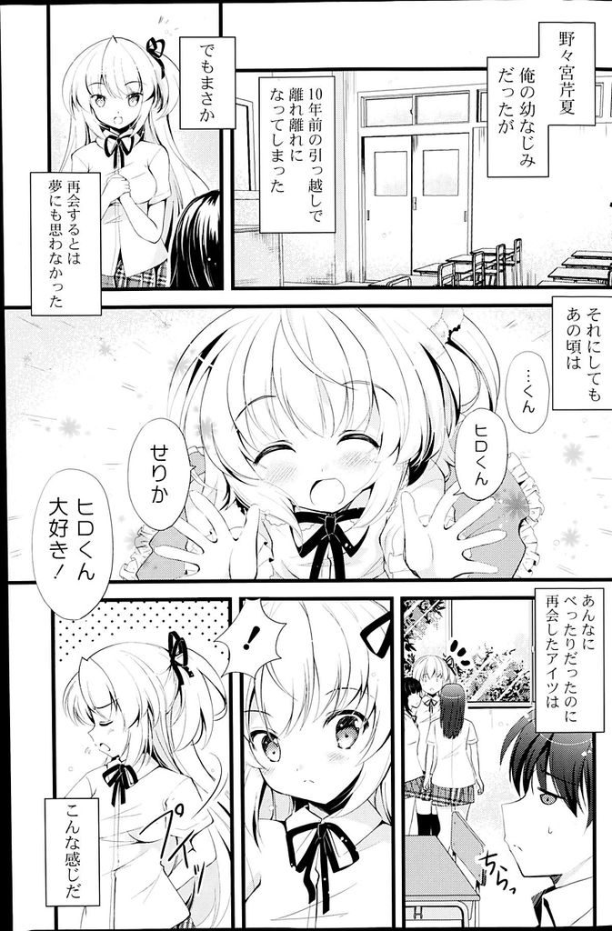 【エロ漫画】突然転校をしてきた昔に離れ離れになった幼馴染JK…幼馴染の男の子に好きな子がいると聞いて落ち込んでいたら告白され素直に気持ちを告げながらセックスをする【すいひ:雨上がりの彼女】