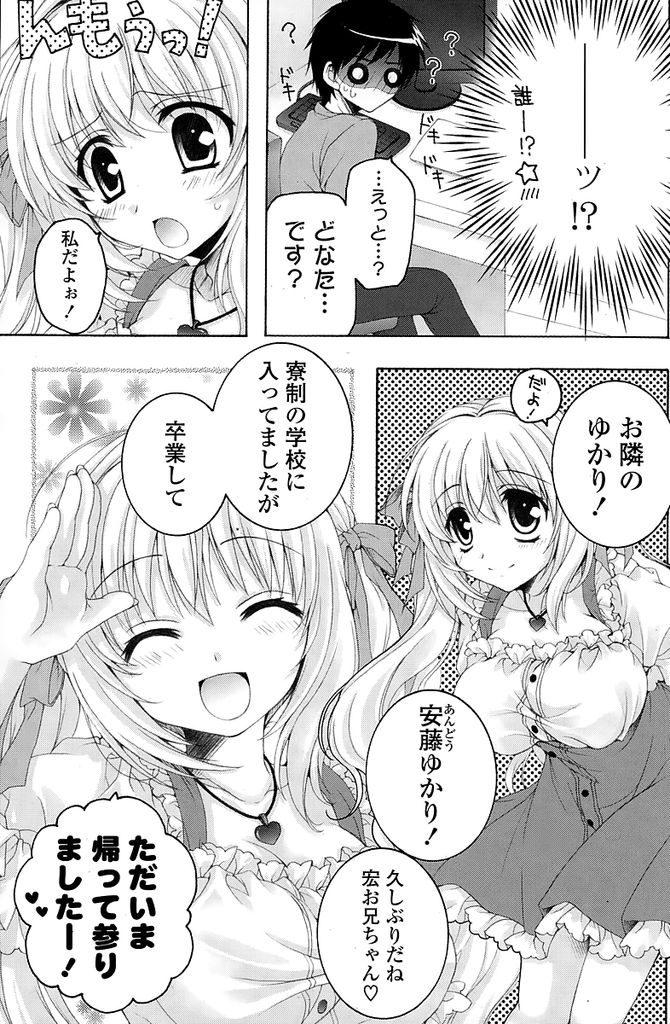 【エロ漫画】長い寮生活から帰ってきた幼馴染の妹系美少女…昔からは想像できないくらいの巨乳に育った彼女にドキドキする幼馴染と初めてのいちゃラブセックスをする【あここ。:揺らしてOLD ONE'S LOVE】