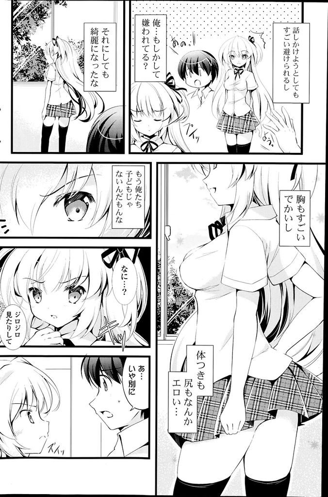 【エロ漫画】突然転校をしてきた昔に離れ離れになった幼馴染JK…幼馴染の男の子に好きな子がいると聞いて落ち込んでいたら告白され素直に気持ちを告げながらセックスをする【すいひ:雨上がりの彼女】