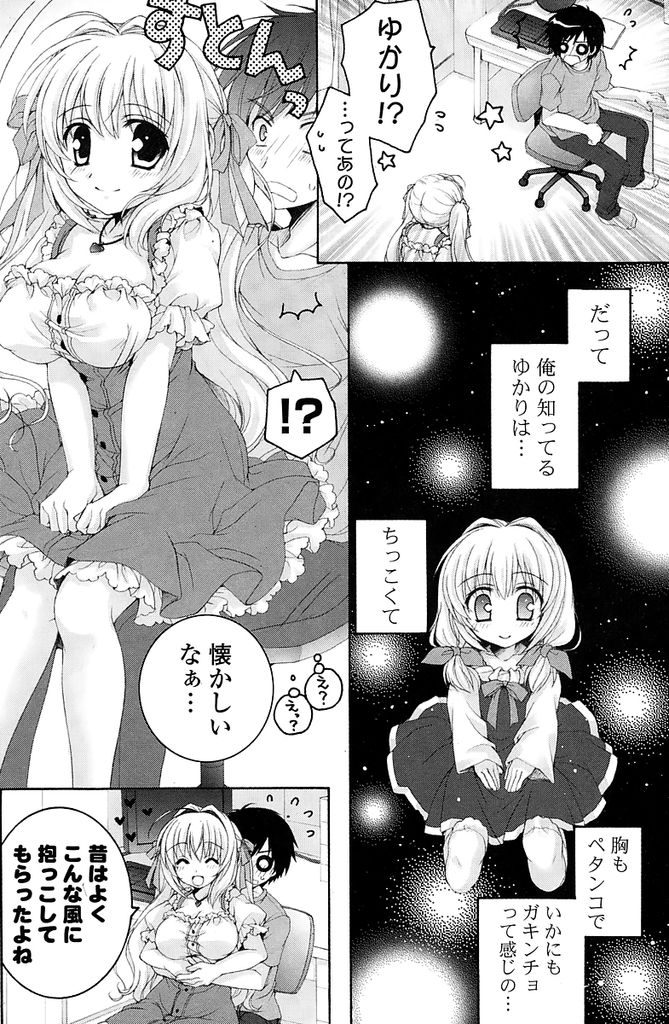 【エロ漫画】長い寮生活から帰ってきた幼馴染の妹系美少女…昔からは想像できないくらいの巨乳に育った彼女にドキドキする幼馴染と初めてのいちゃラブセックスをする【あここ。:揺らしてOLD ONE'S LOVE】