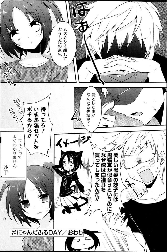 【エロ漫画】猫が大好きな親戚のお兄ちゃんのために猫のコスプレをしたちっぱい美少女…安物ではなく高級品のコスプレを身につけさせられ愛撫されながらいちゃラブセックスをする【大谷みこと:にゃんだふるDAY】