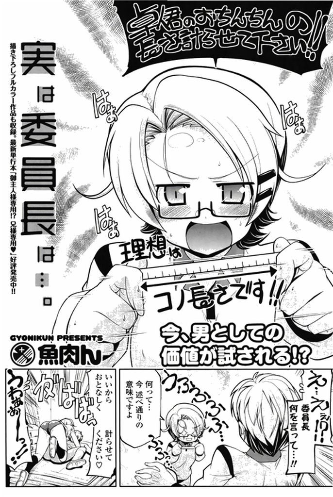 【エロ漫画】体育倉庫で男子生徒を待ち受けていたメガネっ娘委員長JK…自分にとって最高のセックスをするためのペニスを探しており合致した男子とセックスをする【魚肉ん:実は委員長は…。】