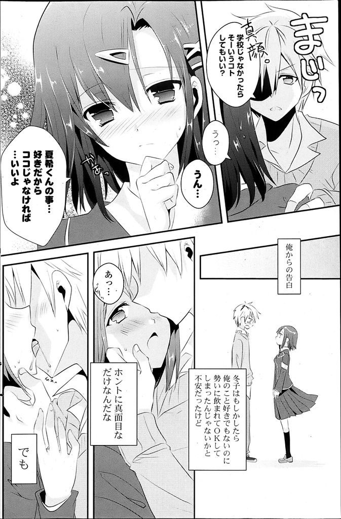 【エロ漫画】同級生の男の子と付き合っている風紀委員の巨乳JK…普段は周りにバレないように素っ気ない態度だが可愛い本心を漏らし学校でセックスをする【大谷みこと:風紀が乱れています！】