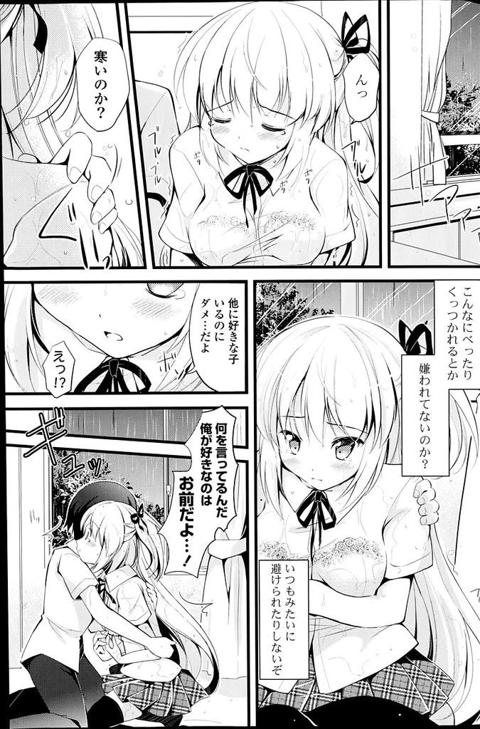 【エロ漫画】突然転校をしてきた昔に離れ離れになった幼馴染JK…幼馴染の男の子に好きな子がいると聞いて落ち込んでいたら告白され素直に気持ちを告げながらセックスをする【すいひ:雨上がりの彼女】