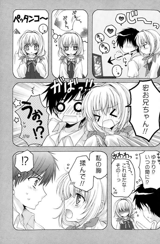 【エロ漫画】長い寮生活から帰ってきた幼馴染の妹系美少女…昔からは想像できないくらいの巨乳に育った彼女にドキドキする幼馴染と初めてのいちゃラブセックスをする【あここ。:揺らしてOLD ONE'S LOVE】