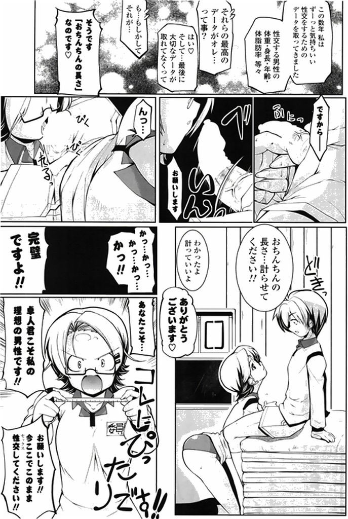 【エロ漫画】体育倉庫で男子生徒を待ち受けていたメガネっ娘委員長JK…自分にとって最高のセックスをするためのペニスを探しており合致した男子とセックスをする【魚肉ん:実は委員長は…。】