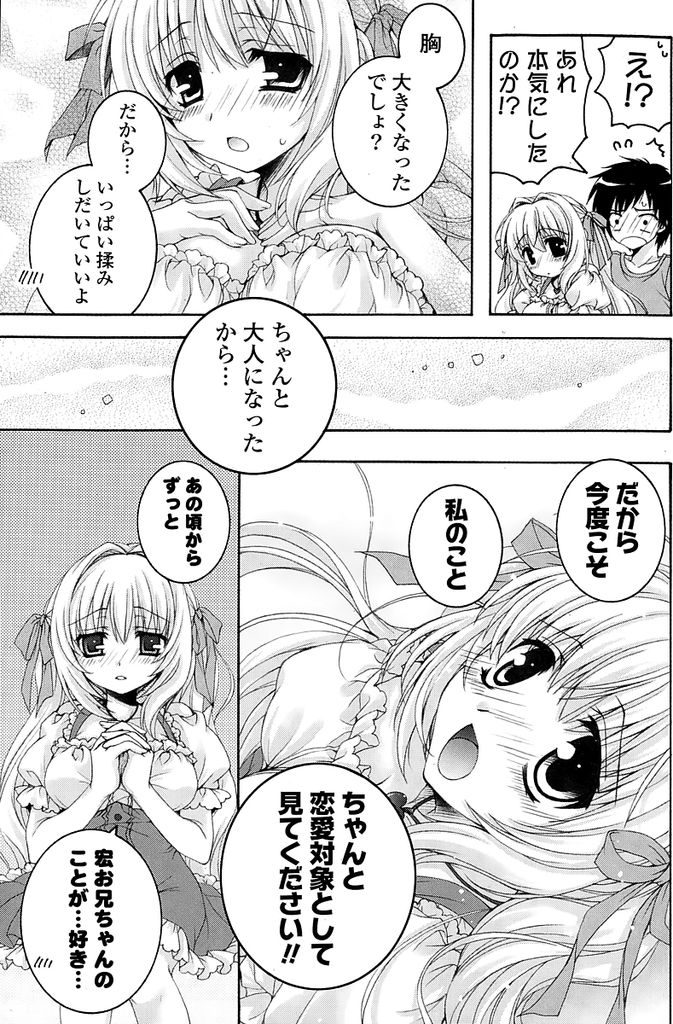 【エロ漫画】長い寮生活から帰ってきた幼馴染の妹系美少女…昔からは想像できないくらいの巨乳に育った彼女にドキドキする幼馴染と初めてのいちゃラブセックスをする【あここ。:揺らしてOLD ONE'S LOVE】