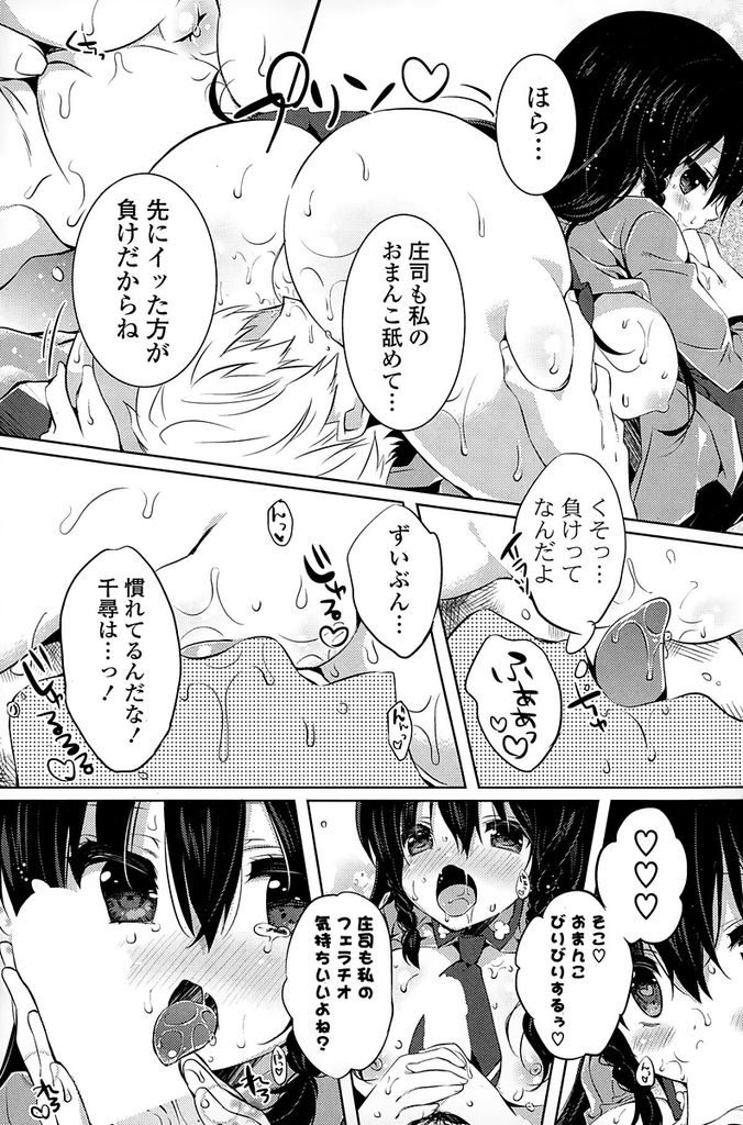 【エロ漫画】ずば抜けたルックスとスタイルでみんなから注目される毒舌美少女…気になる幼馴染の男子にされた誤解を解くため学校の屋上で青姦処女セックスをする【辛口しゅーくりーむ:バカと恋のおまじない】