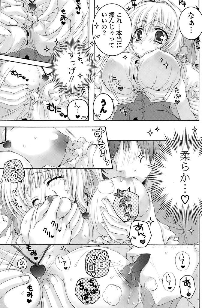 【エロ漫画】長い寮生活から帰ってきた幼馴染の妹系美少女…昔からは想像できないくらいの巨乳に育った彼女にドキドキする幼馴染と初めてのいちゃラブセックスをする【あここ。:揺らしてOLD ONE'S LOVE】