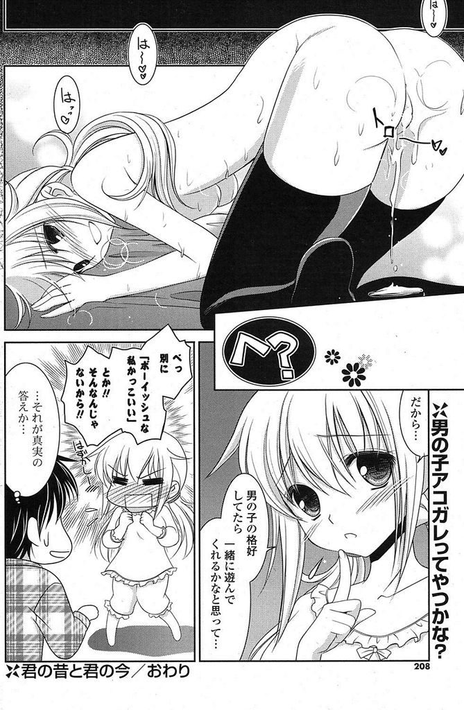 【エロ漫画】久々に参加した親族の集まりで出会った巨乳美少女…昔とは違い女性らしく成長した姿に驚き可愛すぎるアプローチを受けていちゃラブセックスをすることになる【天羽真理:君の昔と君の今】