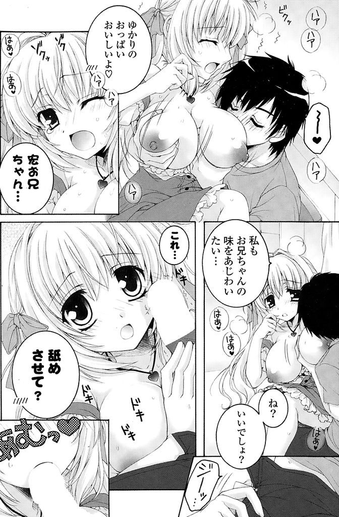 【エロ漫画】長い寮生活から帰ってきた幼馴染の妹系美少女…昔からは想像できないくらいの巨乳に育った彼女にドキドキする幼馴染と初めてのいちゃラブセックスをする【あここ。:揺らしてOLD ONE'S LOVE】