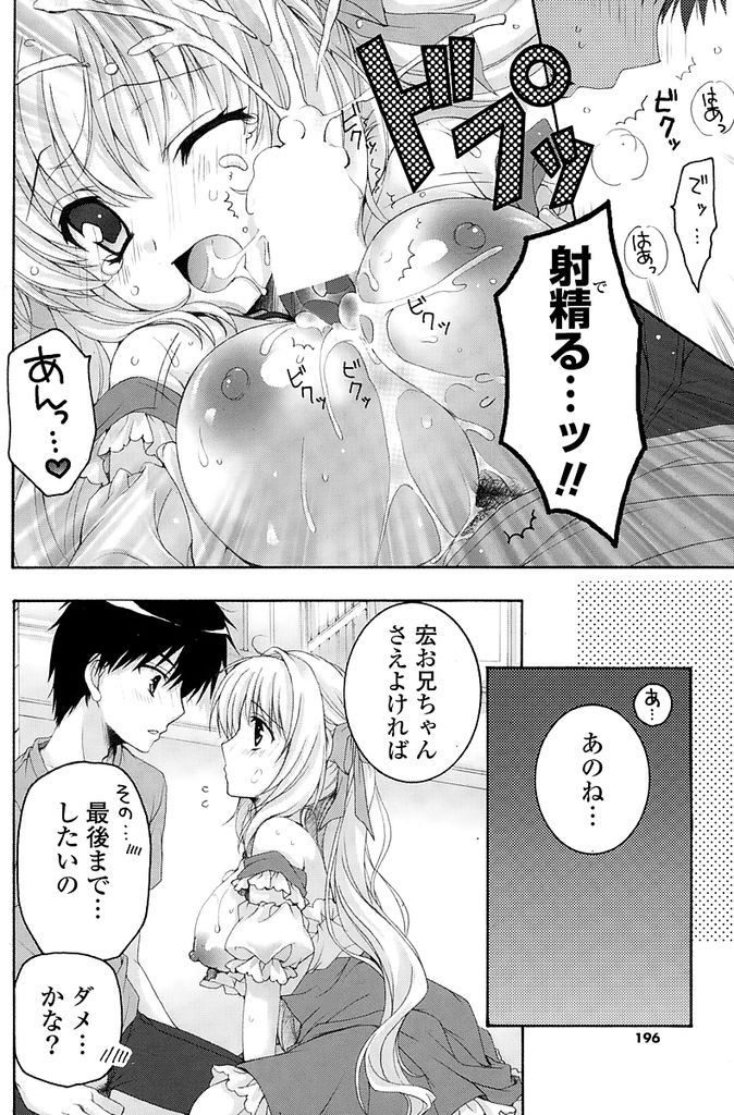 【エロ漫画】長い寮生活から帰ってきた幼馴染の妹系美少女…昔からは想像できないくらいの巨乳に育った彼女にドキドキする幼馴染と初めてのいちゃラブセックスをする【あここ。:揺らしてOLD ONE'S LOVE】