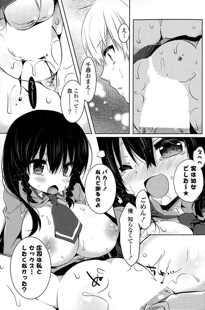 【エロ漫画】ずば抜けたルックスとスタイルでみんなから注目される毒舌美少女…気になる幼馴染の男子にされた誤解を解くため学校の屋上で青姦処女セックスをする【辛口しゅーくりーむ:バカと恋のおまじない】