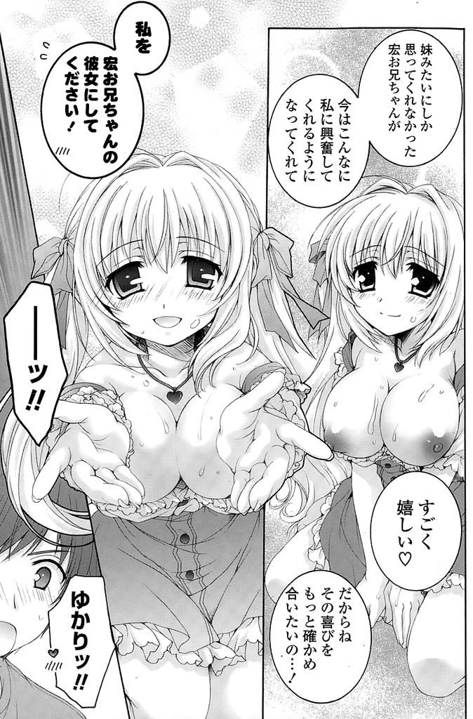 【エロ漫画】長い寮生活から帰ってきた幼馴染の妹系美少女…昔からは想像できないくらいの巨乳に育った彼女にドキドキする幼馴染と初めてのいちゃラブセックスをする【あここ。:揺らしてOLD ONE'S LOVE】