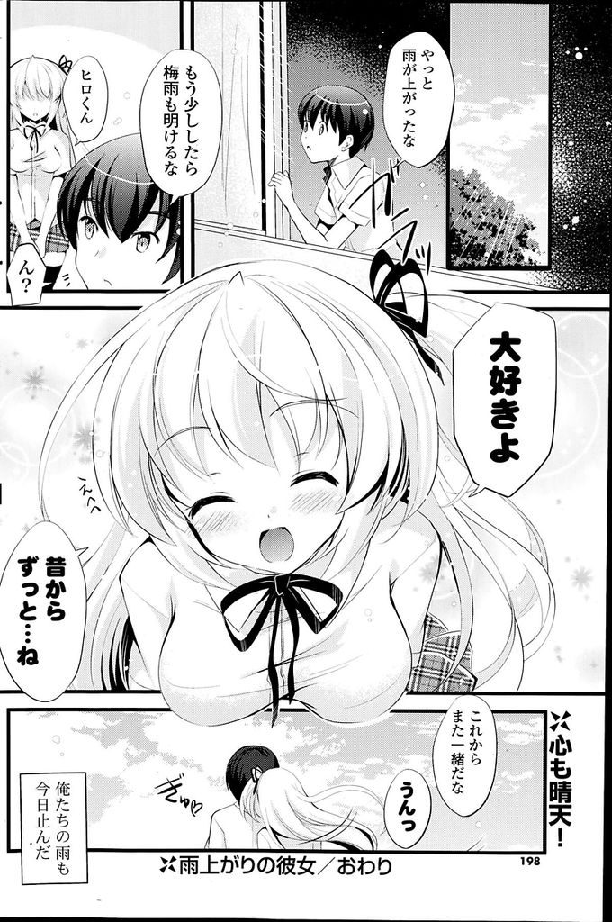 【エロ漫画】突然転校をしてきた昔に離れ離れになった幼馴染JK…幼馴染の男の子に好きな子がいると聞いて落ち込んでいたら告白され素直に気持ちを告げながらセックスをする【すいひ:雨上がりの彼女】